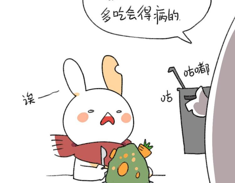 《破耳兔》第2话有种饿，是你妈觉得你饿 第7页