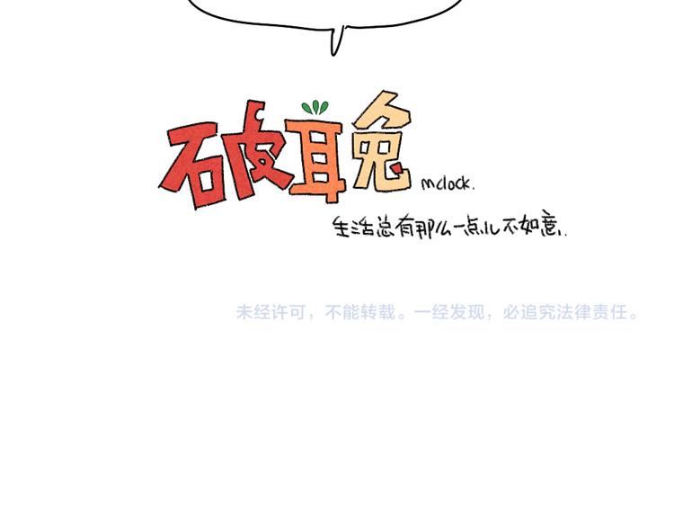 《破耳兔》第4话小孩子不许挑食 第12页