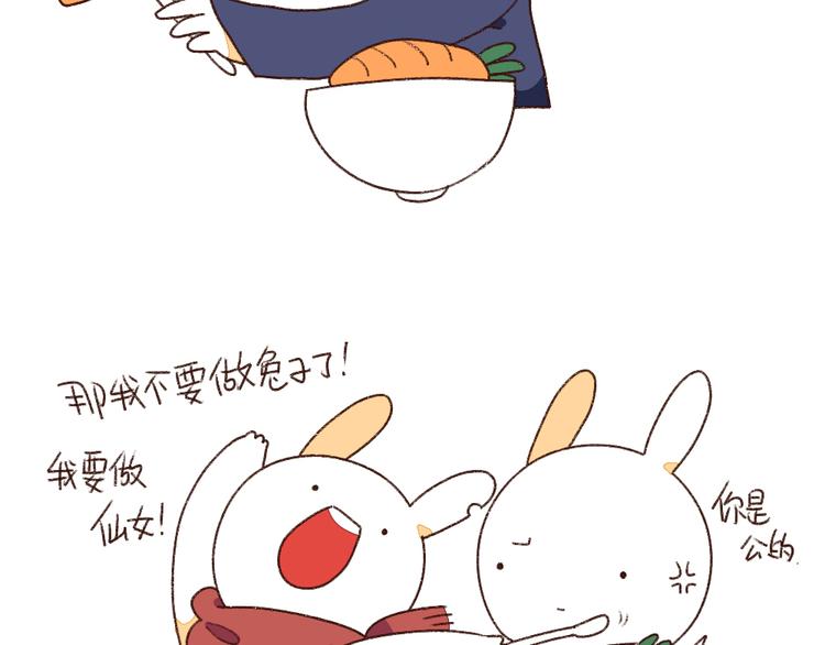 《破耳兔》第4话小孩子不许挑食 第4页