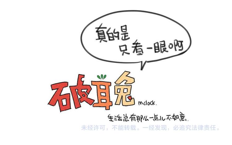 《破耳兔》第7话我妈一个说一不二的女人 第13页