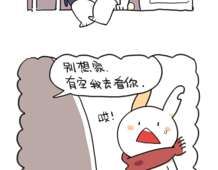 《破耳兔》第7话我妈一个说一不二的女人 第2页