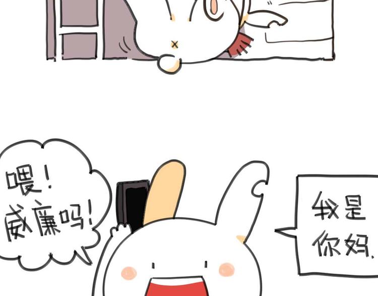 《破耳兔》第7话我妈一个说一不二的女人 第6页