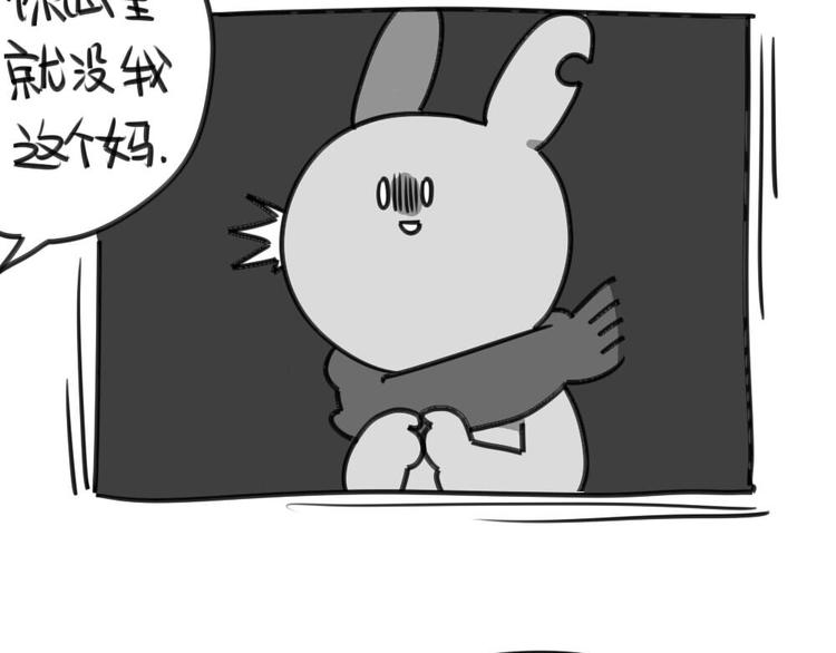 《破耳兔》第5话所以..我到底要怎么做 第12页