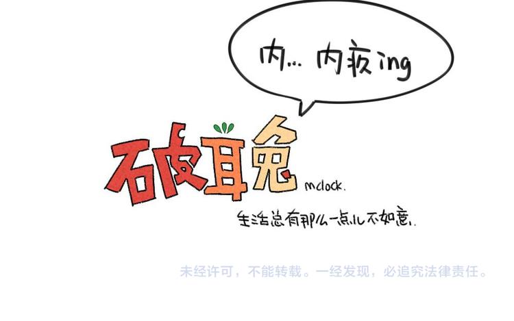《破耳兔》第5话所以..我到底要怎么做 第13页