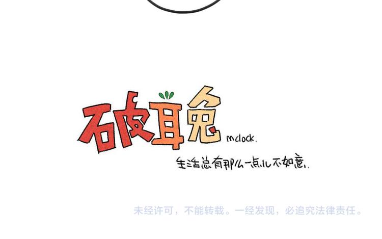 《破耳兔》第8话我觉得我妈可能不爱我吧 第13页