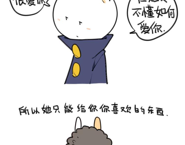 《破耳兔》第8话我觉得我妈可能不爱我吧 第8页