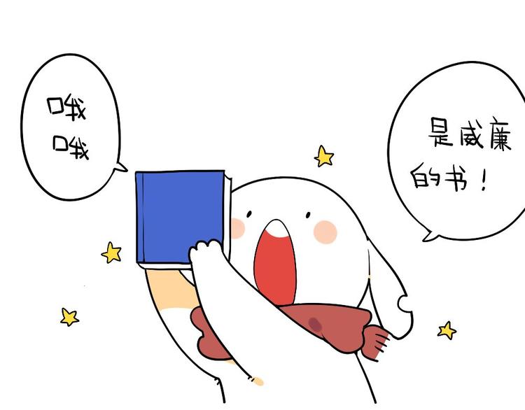 《破耳兔》第11话威廉的书 第3页