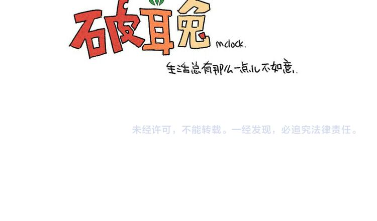 《破耳兔》第14话你喜欢我送你的礼物吗 第19页