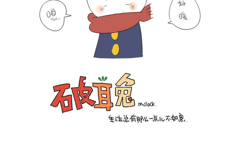 《破耳兔》第13话威廉你看，雪已经停了 第13页