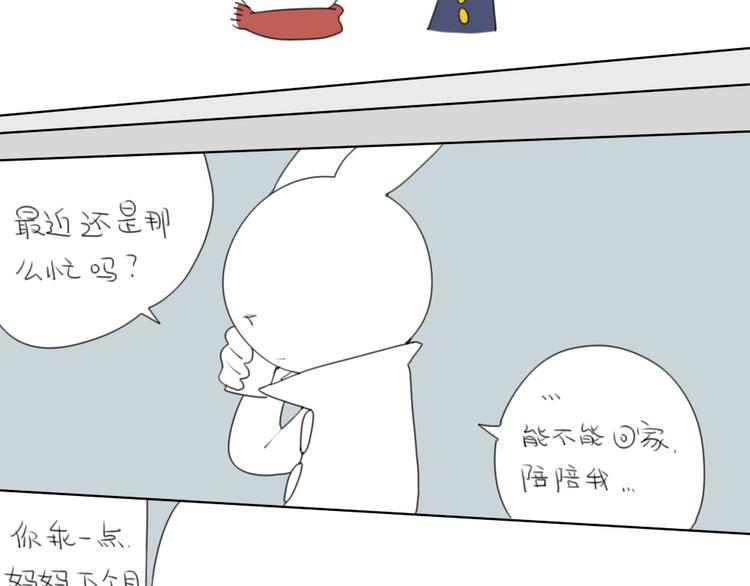 《破耳兔》第13话威廉你看，雪已经停了 第6页