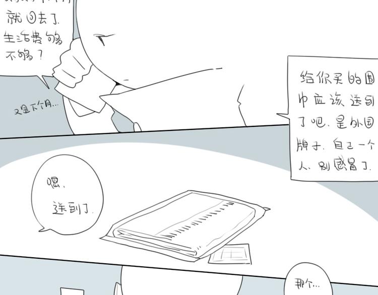 《破耳兔》第13话威廉你看，雪已经停了 第7页