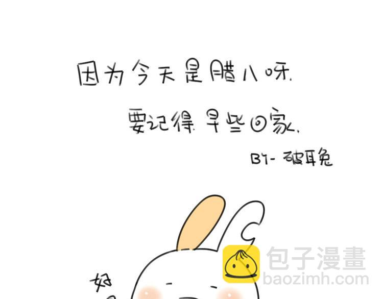 《破耳兔》第16话一只考试没考好的破耳 第24页