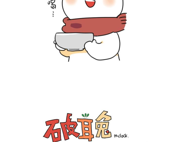 《破耳兔》第16话一只考试没考好的破耳 第25页
