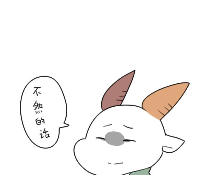 《破耳兔》第16话一只考试没考好的破耳 第6页