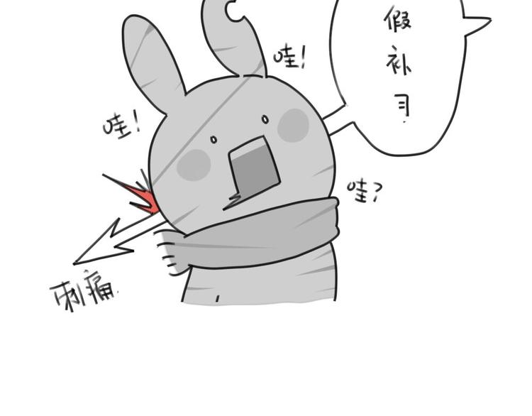 《破耳兔》第16话一只考试没考好的破耳 第9页