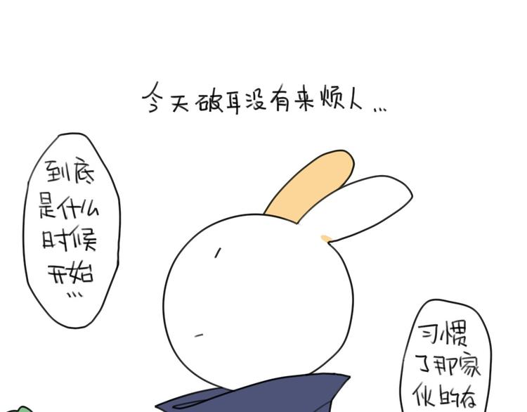 《破耳兔》第15话生活总有那么一点.. 第2页