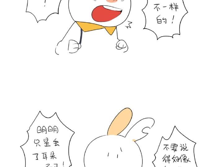 《破耳兔》第15话生活总有那么一点.. 第38页