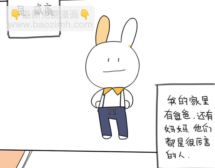《破耳兔》第15话生活总有那么一点.. 第4页