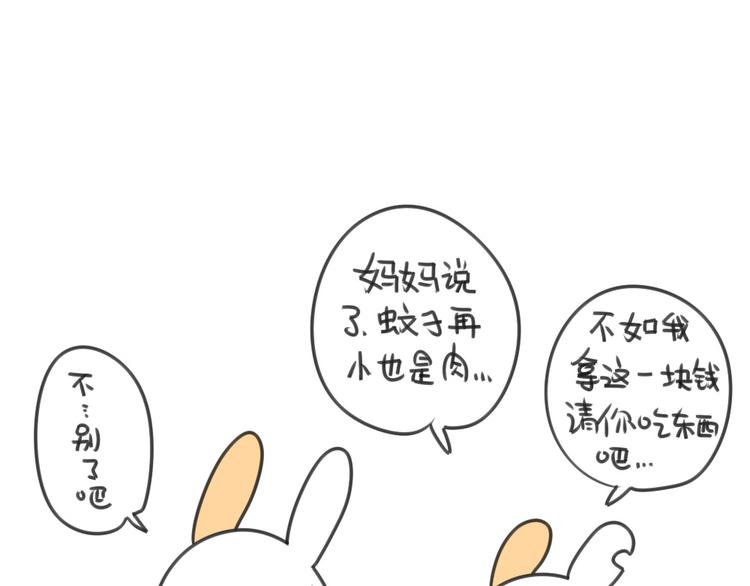 《破耳兔》第20话猜猜我收了多少红包呀 第10页