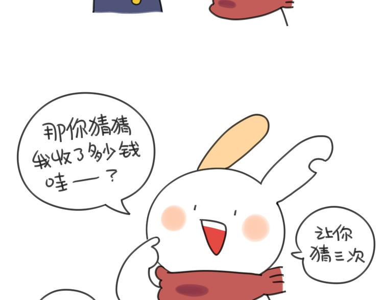 《破耳兔》第20话猜猜我收了多少红包呀 第3页