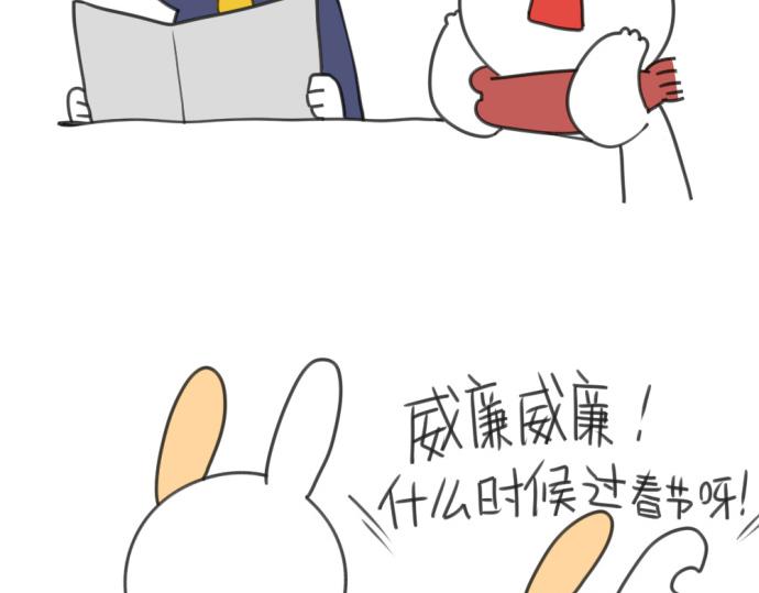 《破耳兔》第19话春节是什么时候呀！ 第10页