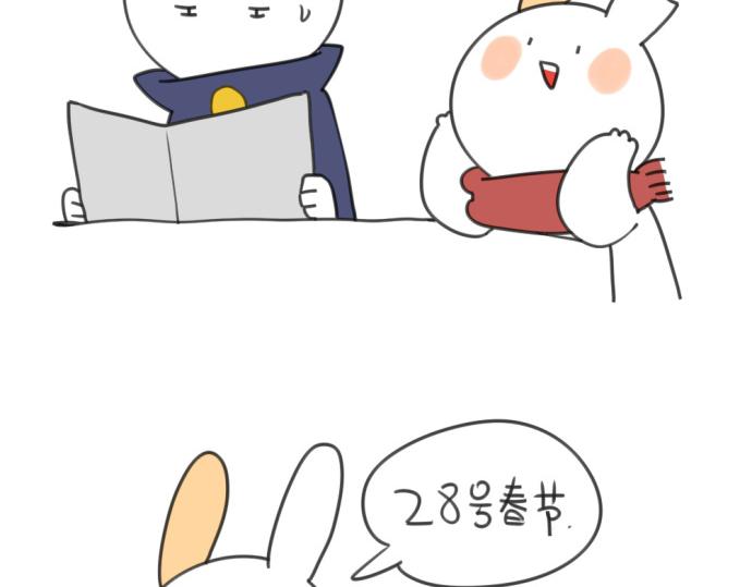 《破耳兔》第19话春节是什么时候呀！ 第11页