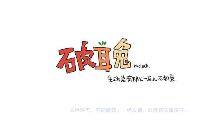 《破耳兔》第19话春节是什么时候呀！ 第19页
