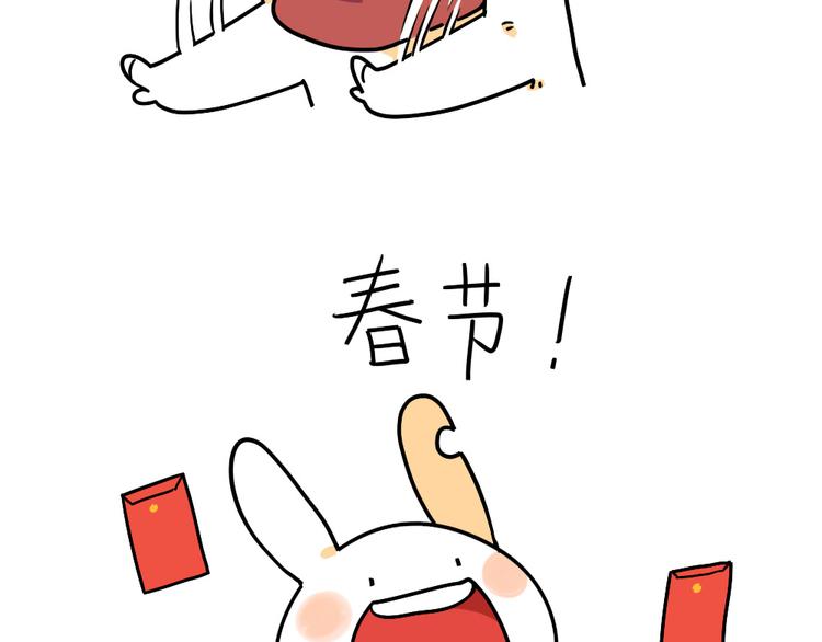 《破耳兔》第19话春节是什么时候呀！ 第2页