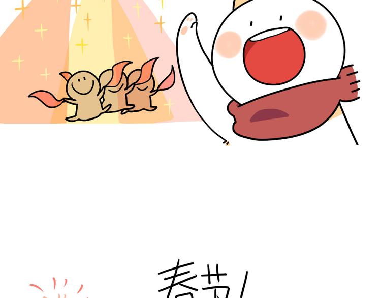 《破耳兔》第19话春节是什么时候呀！ 第4页