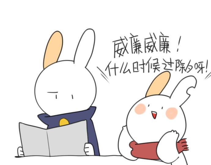 《破耳兔》第19话春节是什么时候呀！ 第7页
