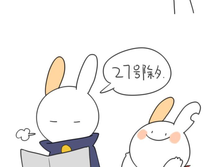 《破耳兔》第19话春节是什么时候呀！ 第8页