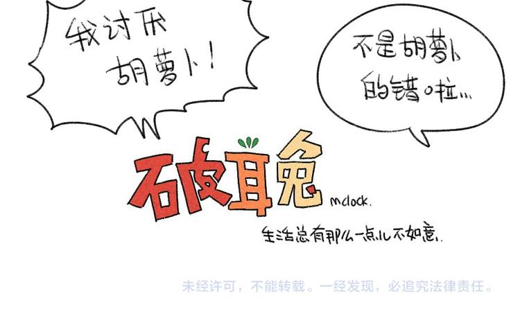 《破耳兔》第17话所以说我讨厌吃胡萝卜 第13页