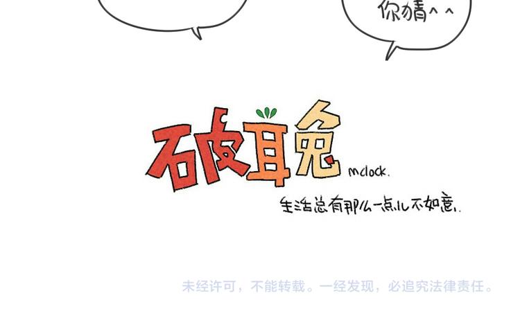 《破耳兔》第18话突然不想放寒假了 第13页