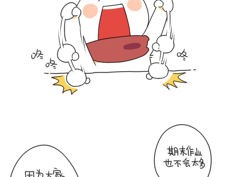 《破耳兔》第18话突然不想放寒假了 第4页
