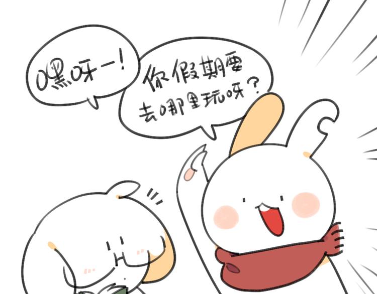 《破耳兔》第23话破耳要去乡下啦 第1页
