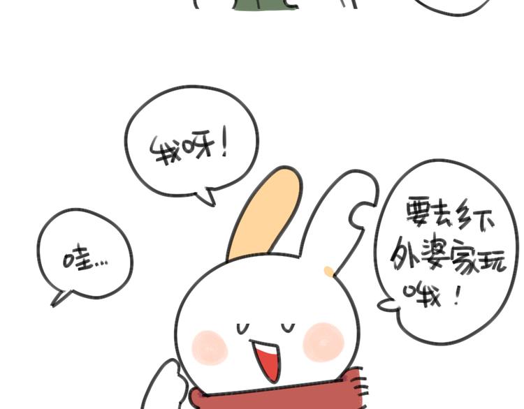 《破耳兔》第23话破耳要去乡下啦 第3页