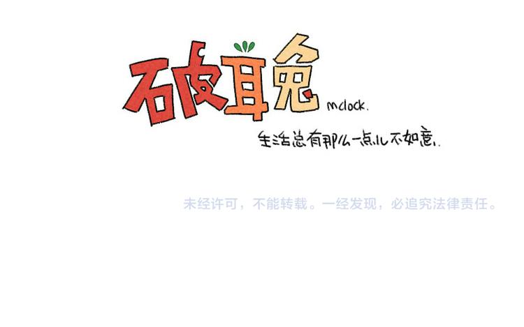 《破耳兔》第24话本兔真是太惨了 第13页