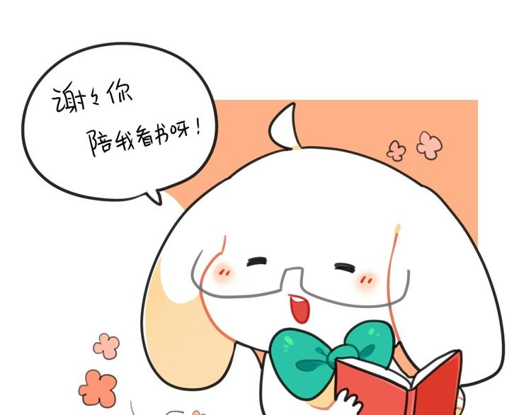 《破耳兔》第22话我如此胆小 第11页