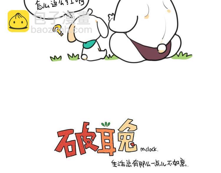 《破耳兔》第22话我如此胆小 第13页