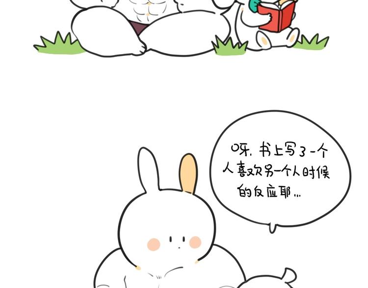 《破耳兔》第22话我如此胆小 第2页