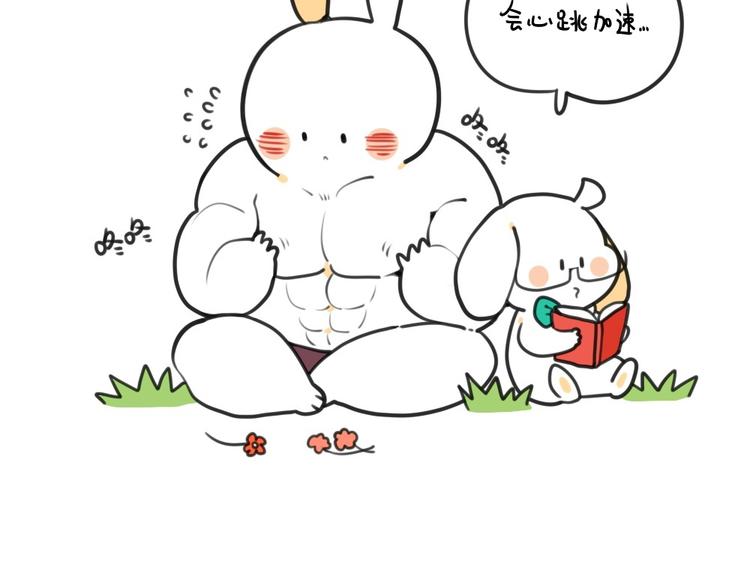 《破耳兔》第22话我如此胆小 第5页