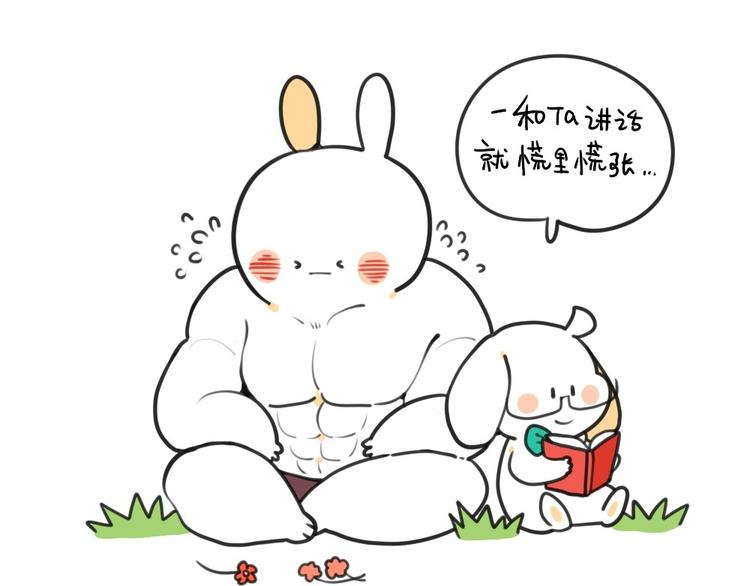 《破耳兔》第22话我如此胆小 第6页