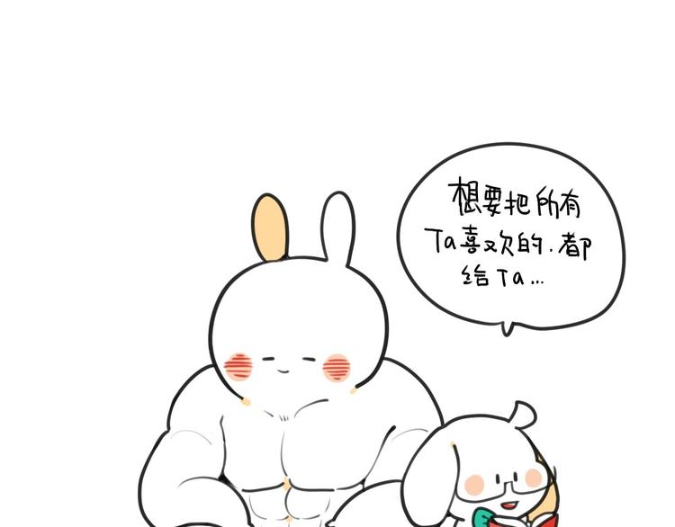 《破耳兔》第22话我如此胆小 第7页