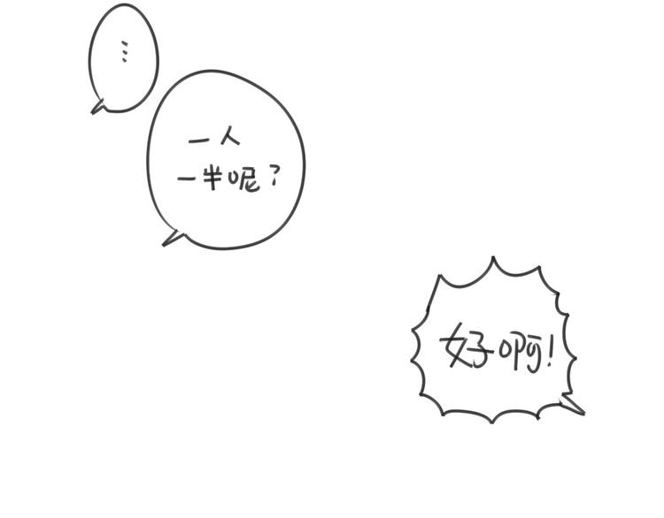 《破耳兔》第21话一只兔子要忍住口水 第12页