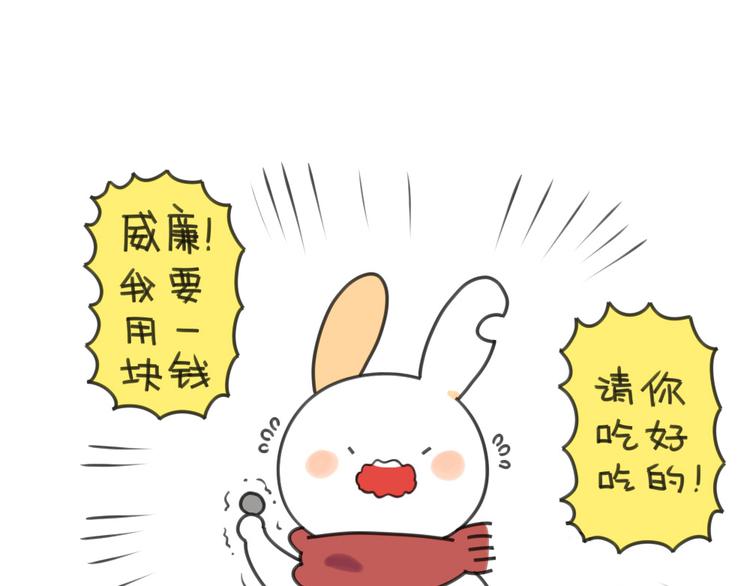《破耳兔》第21话一只兔子要忍住口水 第1页