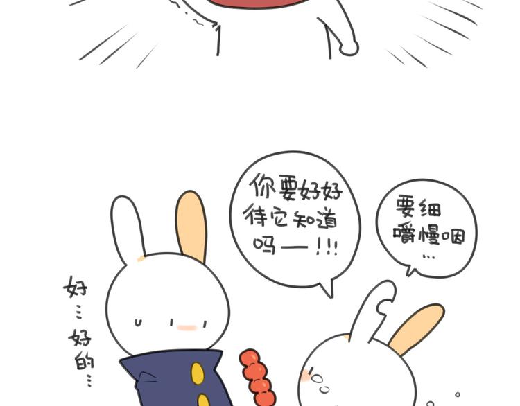 《破耳兔》第21话一只兔子要忍住口水 第2页