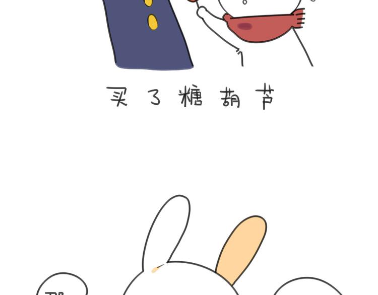 《破耳兔》第21话一只兔子要忍住口水 第3页