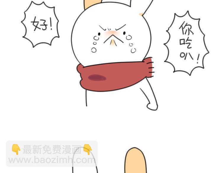 《破耳兔》第21话一只兔子要忍住口水 第5页
