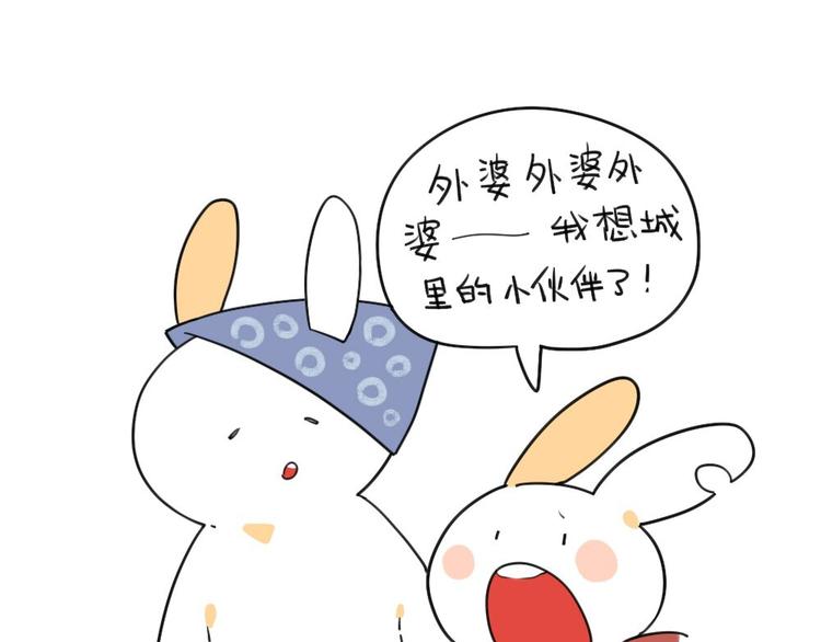 《破耳兔》第27话我一直就在你身边 第1页