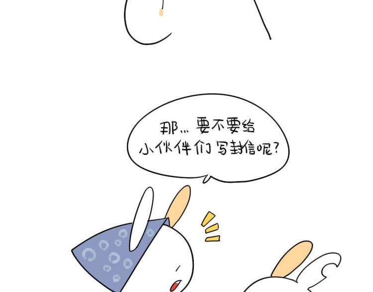 《破耳兔》第27话我一直就在你身边 第3页